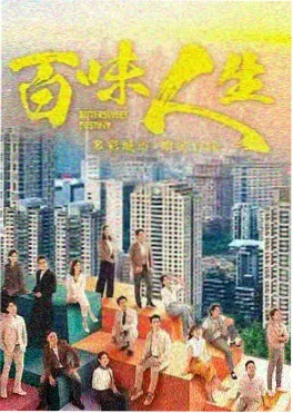 城市褶皱电视剧海报