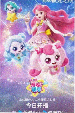剑与星屑动漫海报